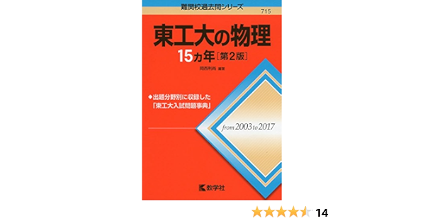 赤本 東工大の数学 15ヵ年 初版 書き込み無し美品 ...